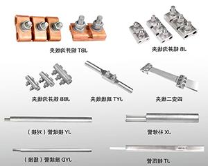 接续金具